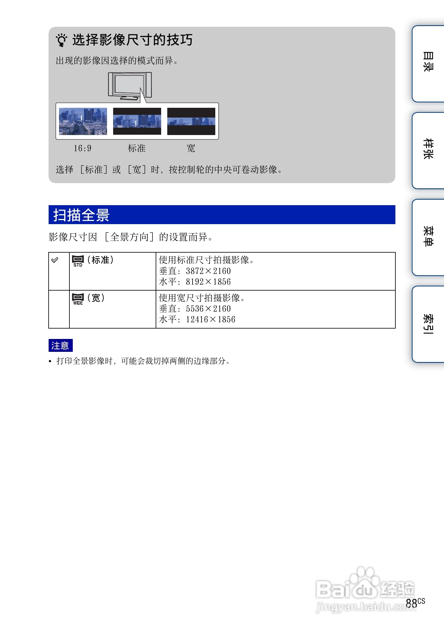 索尼NEX-7数码相机使用说明书:[9]