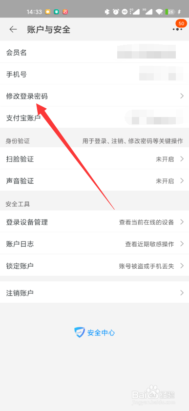 淘宝怎么修改登录密码
