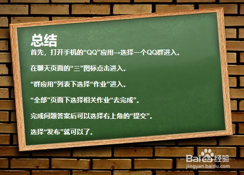 如何完成手机QQ群中的作业?