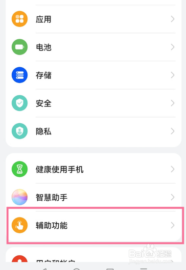 华为关机键失灵怎么关机