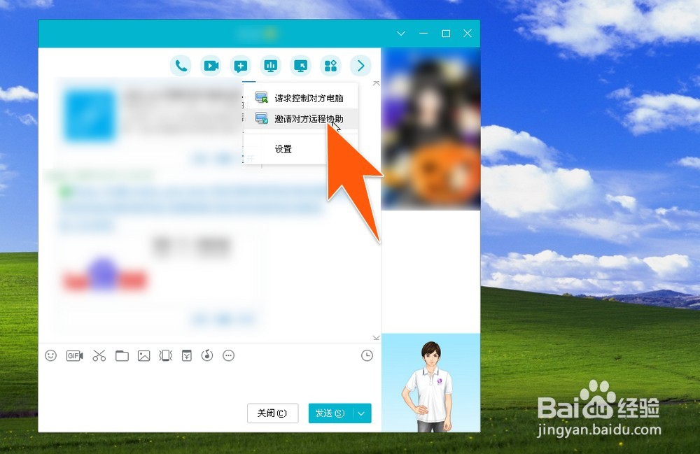 QQ怎样发送请求远程协助，QQ远程协助在哪里？