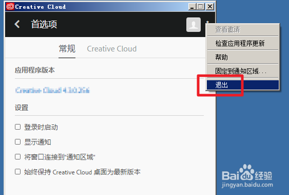 如何彻底关闭Adobe Creative Cloud自动启动运行