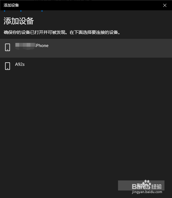 Windows 10如何连接蓝牙
