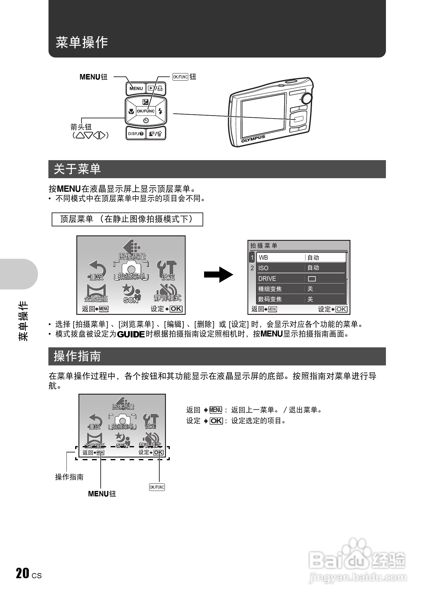 OLYMPUS数码照相机Stulus840U840使用说明书:[2]