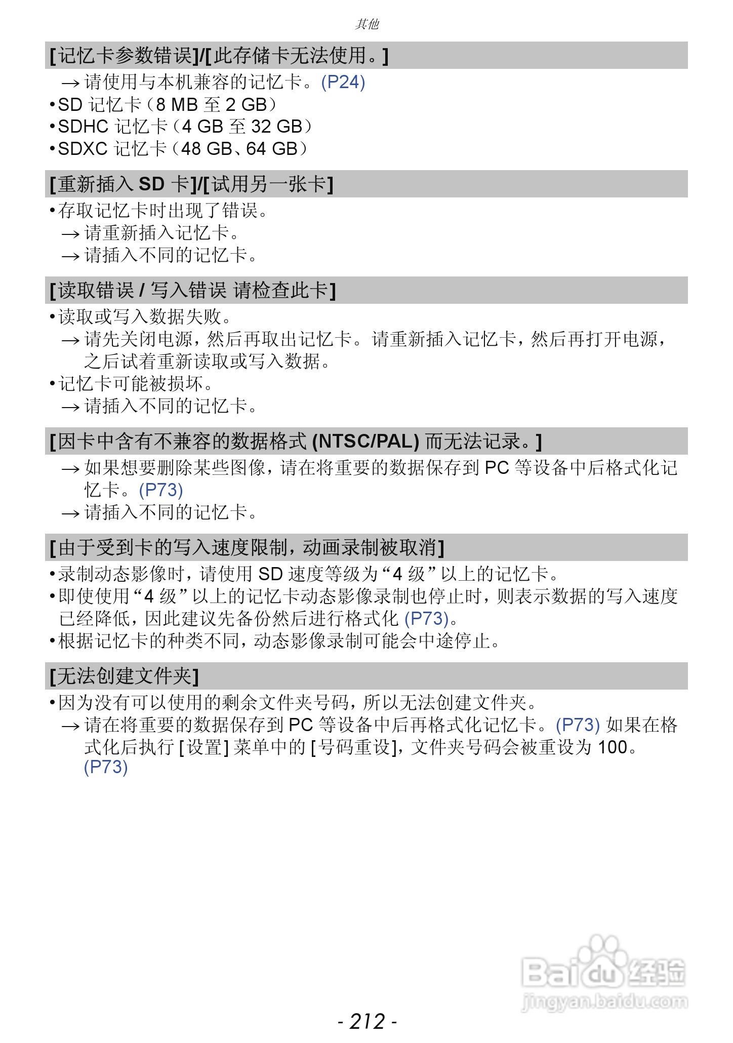 松下DMC-GX1数码相机使用说明书:[22]
