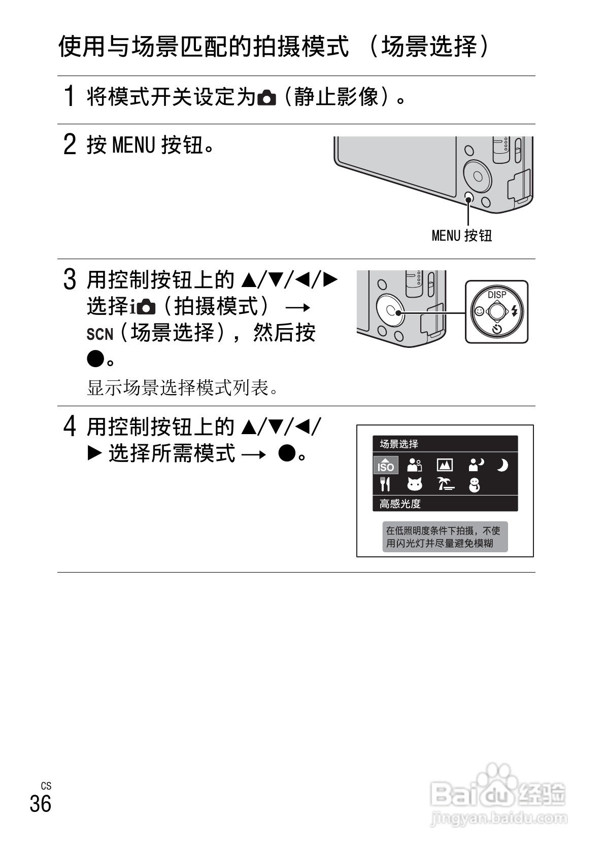 索尼DSC-W610数码相机使用说明书:[4]