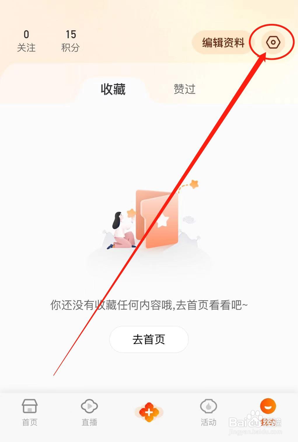 怎么退出视界软件登录？