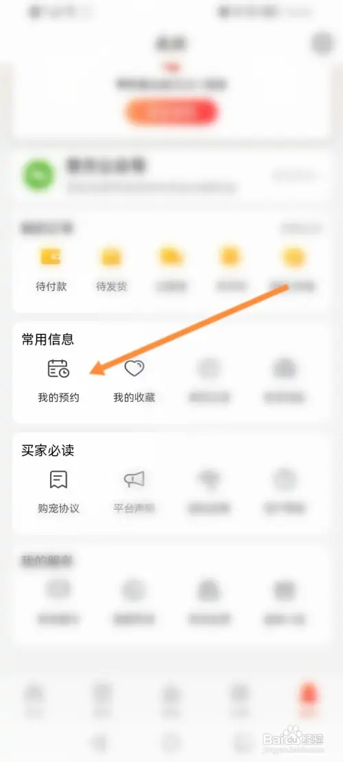 宠物市场软件怎样查看预约的记录