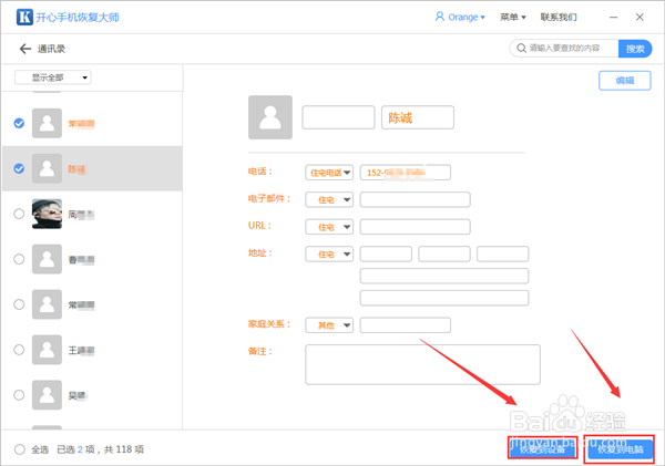手机通讯录联系人恢复之详细图文方法