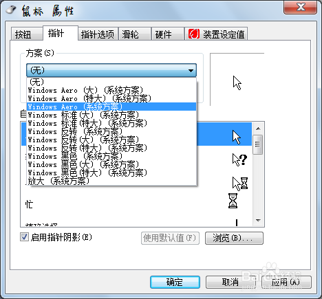 怎样设置鼠标指针颜色?怎样设置鼠标图标？