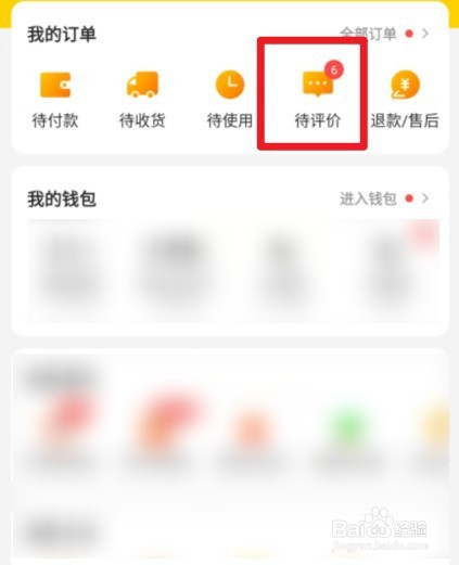 美团外卖怎么追加评论