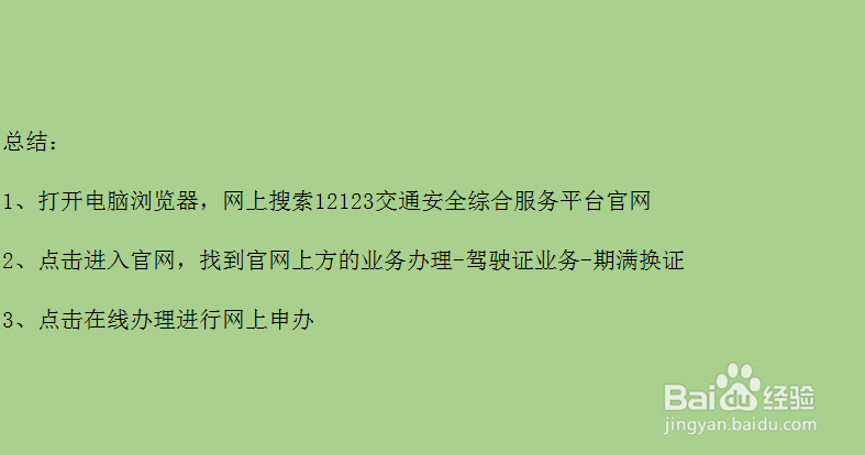 武汉驾驶证到期了怎么换证