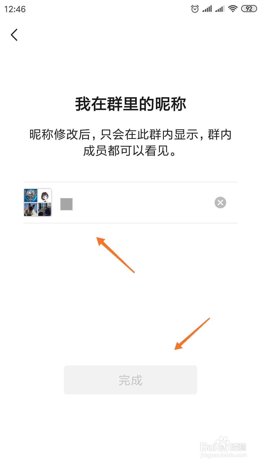微信如何更改在群里的昵称