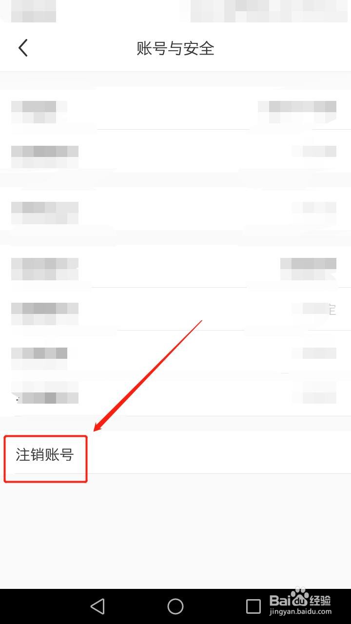 小红书如何注销账号