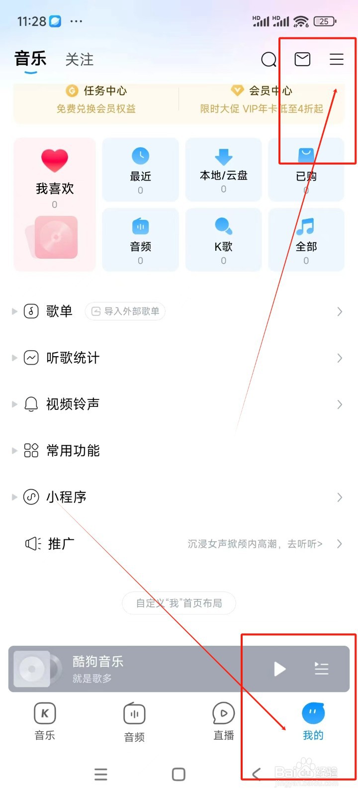 酷狗音乐怎么绑定微信账号