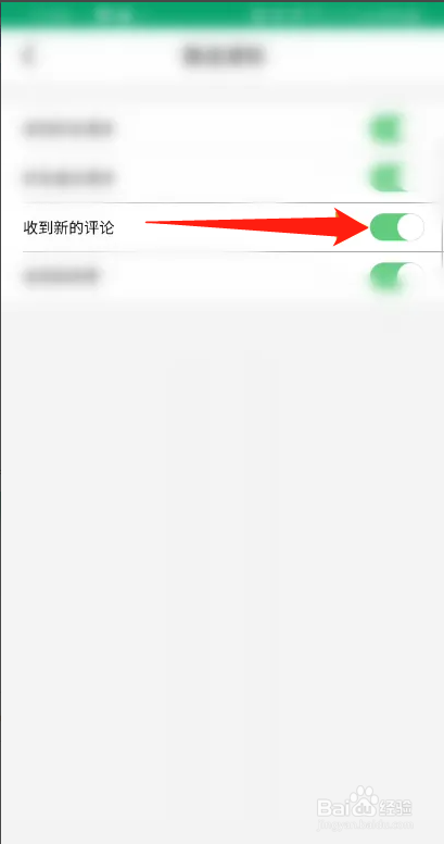 微视宝APP如何关闭评论通知