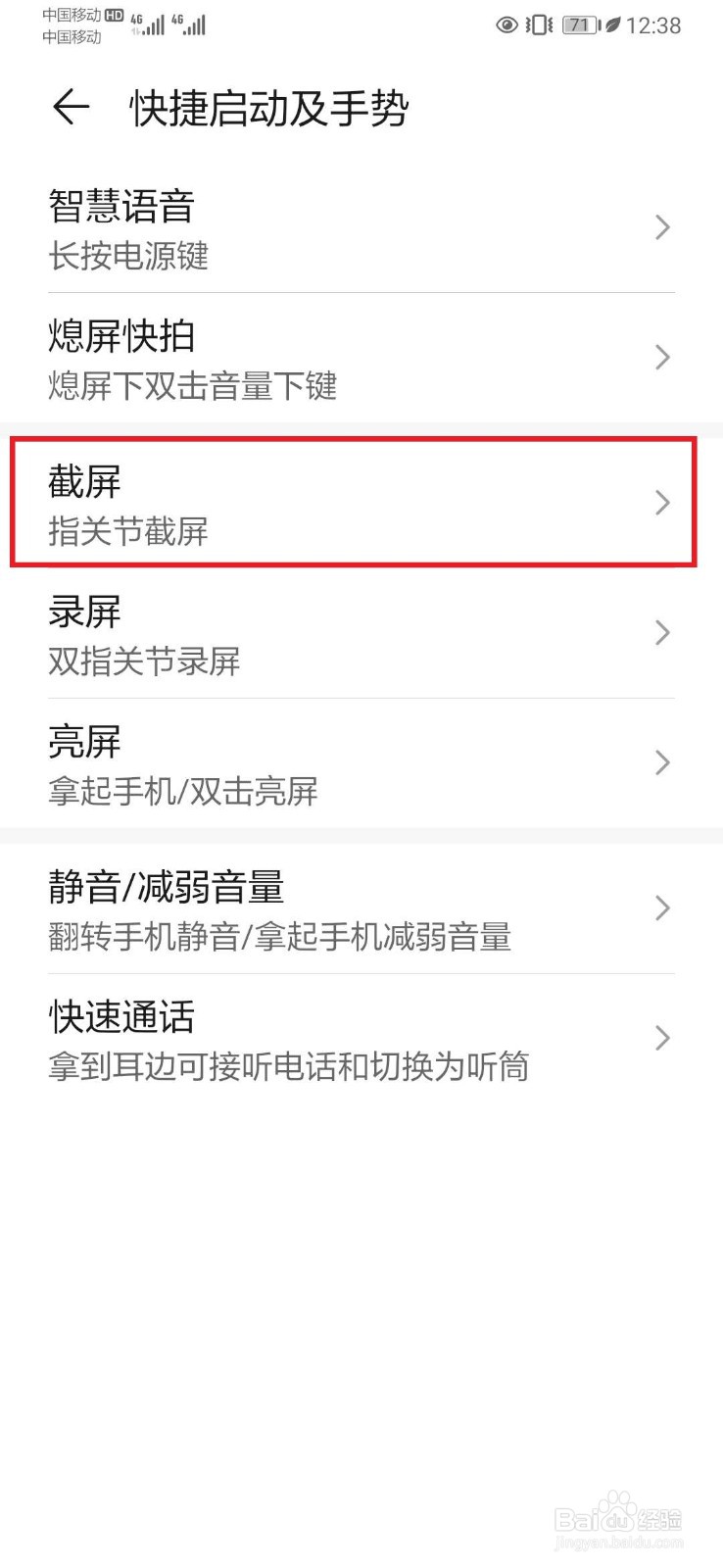 华为手机截图怎么截