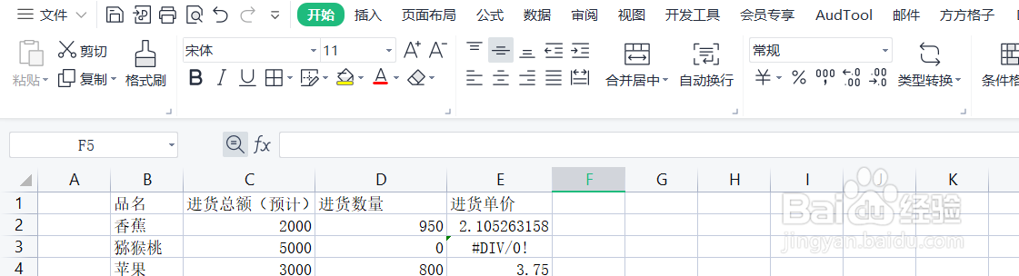 excel怎么批量删去错误值