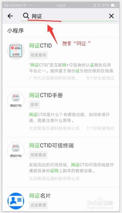 微信电子身份证如何申请