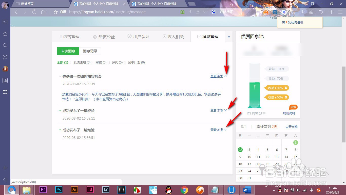 百度经验总是提示消息未读无法去掉提示怎么办？