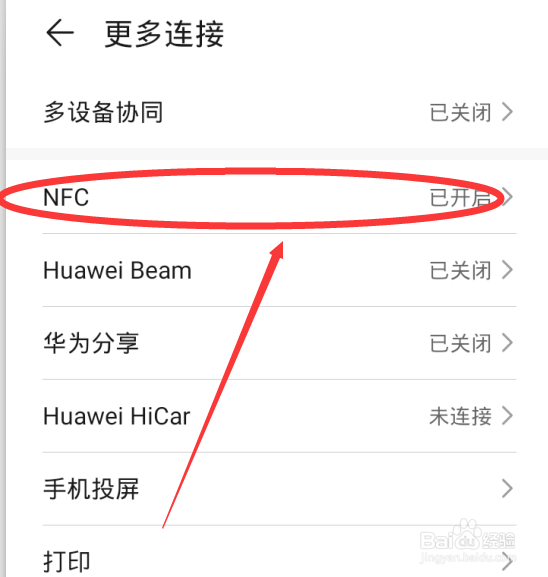 华为手机怎么设置支付宝触碰付款
