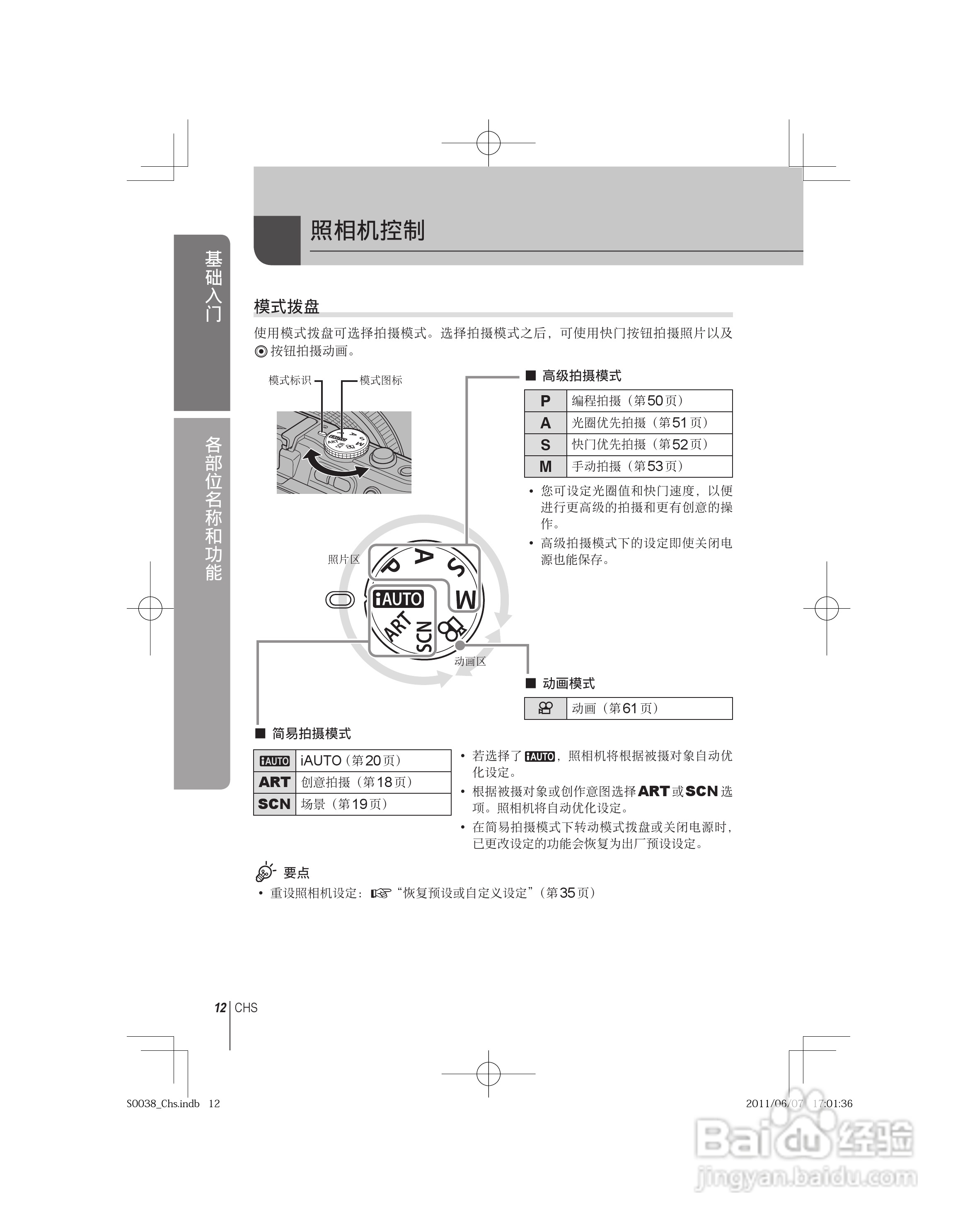 奥林巴斯E-PL3数码照相机使用说明书:[2]