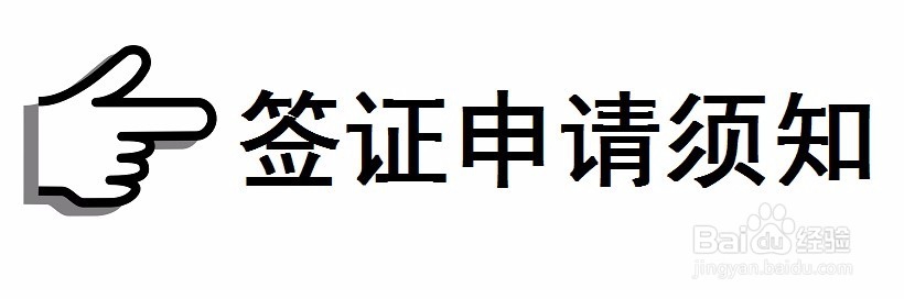阿拉伯联合酋长国旅游签证办理资料