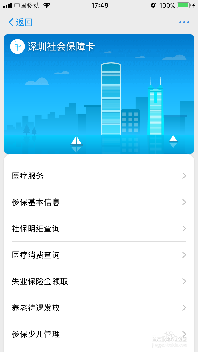 深圳社保查询个人账户