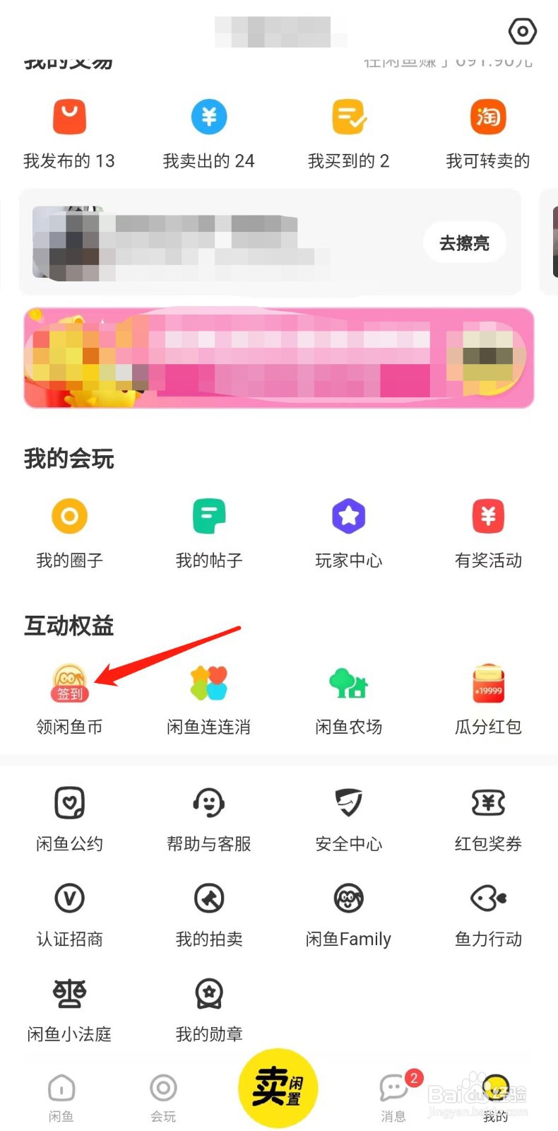 闲鱼怎么推广宝贝