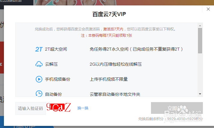 如何用百度浏览器免费获取百度云会员