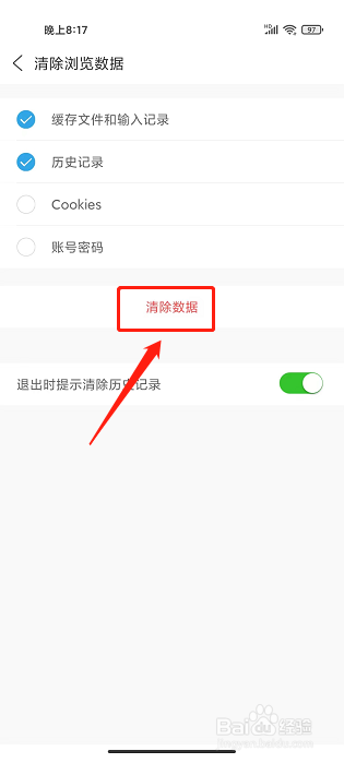 UA浏览器APP怎么清除浏览数据