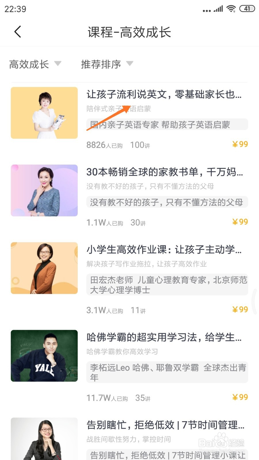 十点读书中如何查看让孩子流利说英语