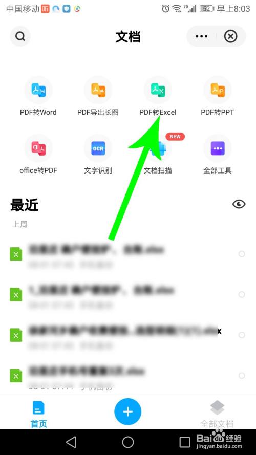 百度網盤pdf怎麼轉excel