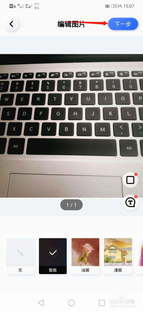 拍摄完点击下一步