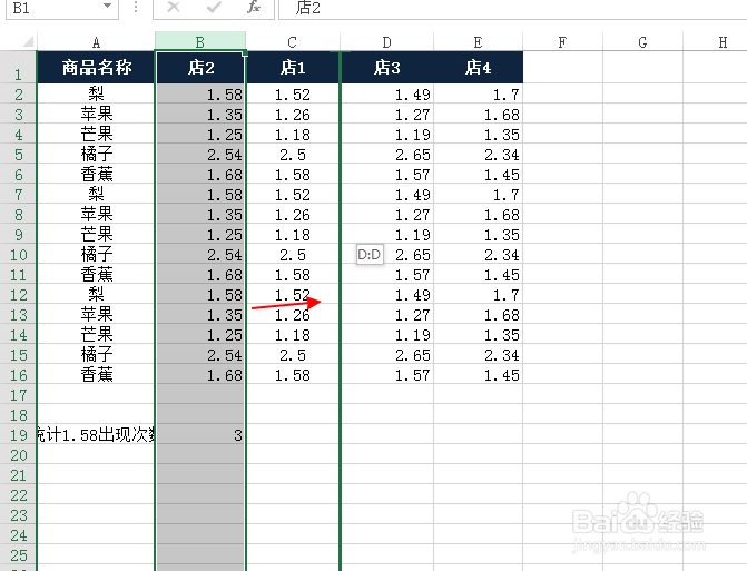 excel改变列的顺序