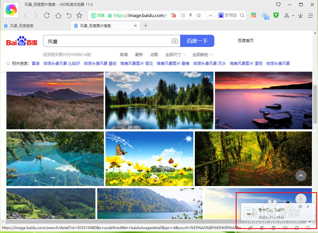 360极速浏览器如何快速保存网页图片