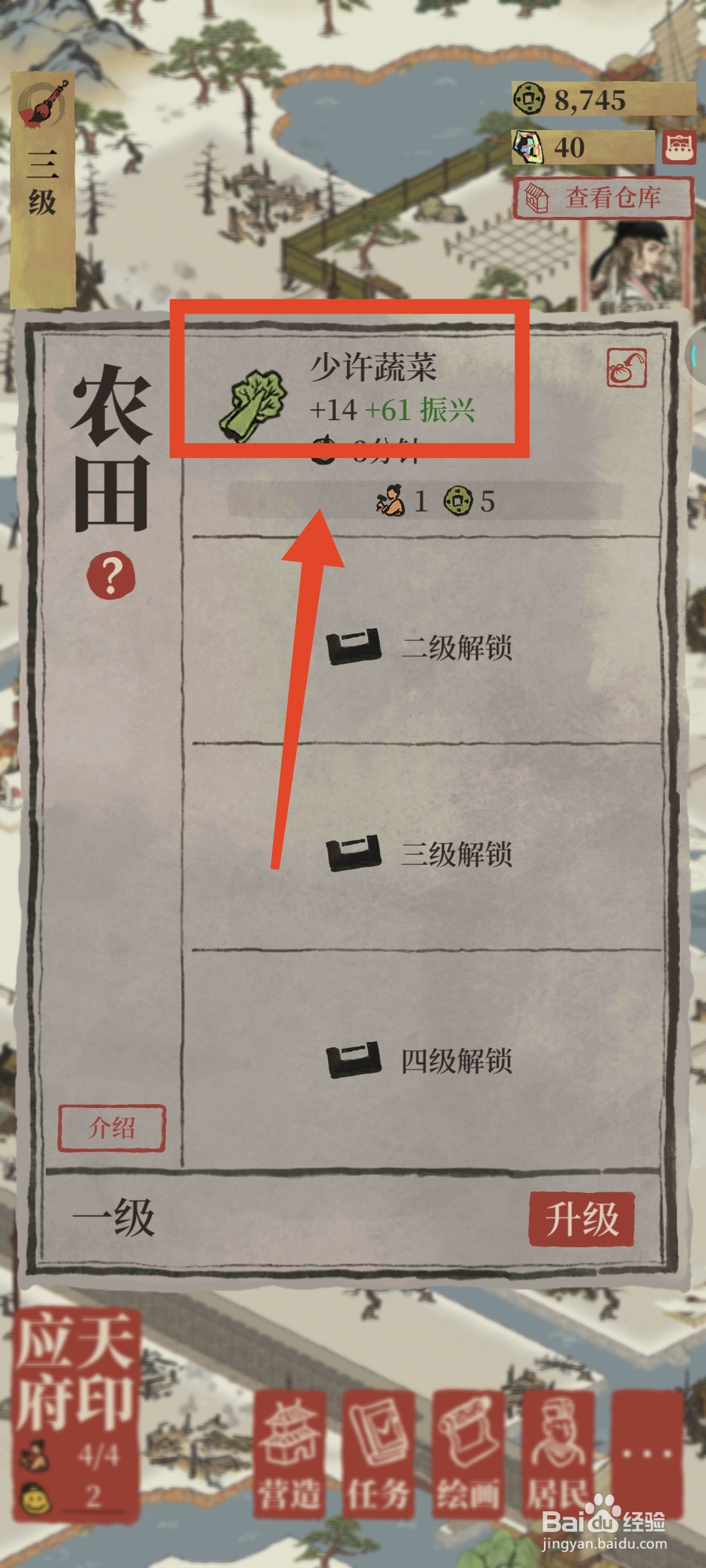 江南百景图怎么获得蔬菜