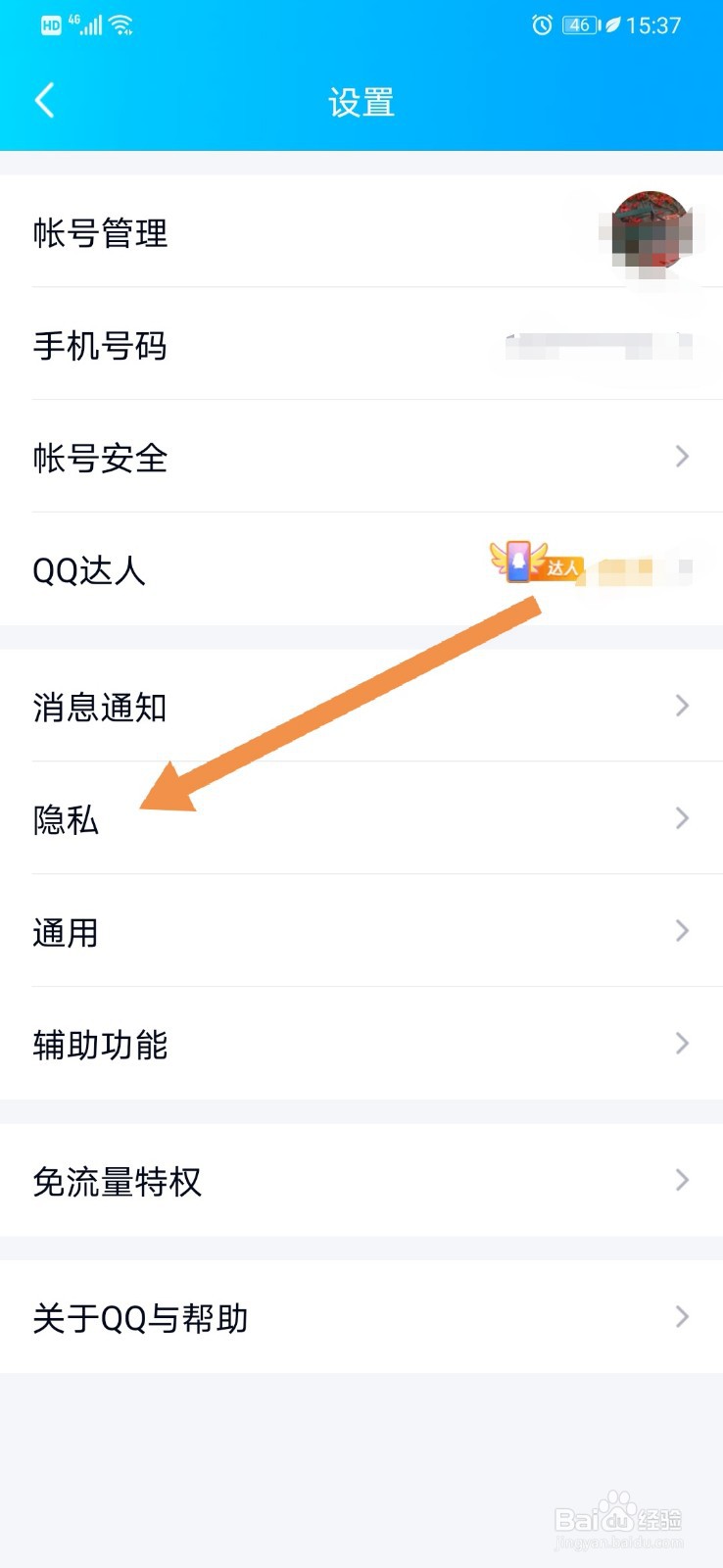 QQ如何设置允许好友查看全部动态