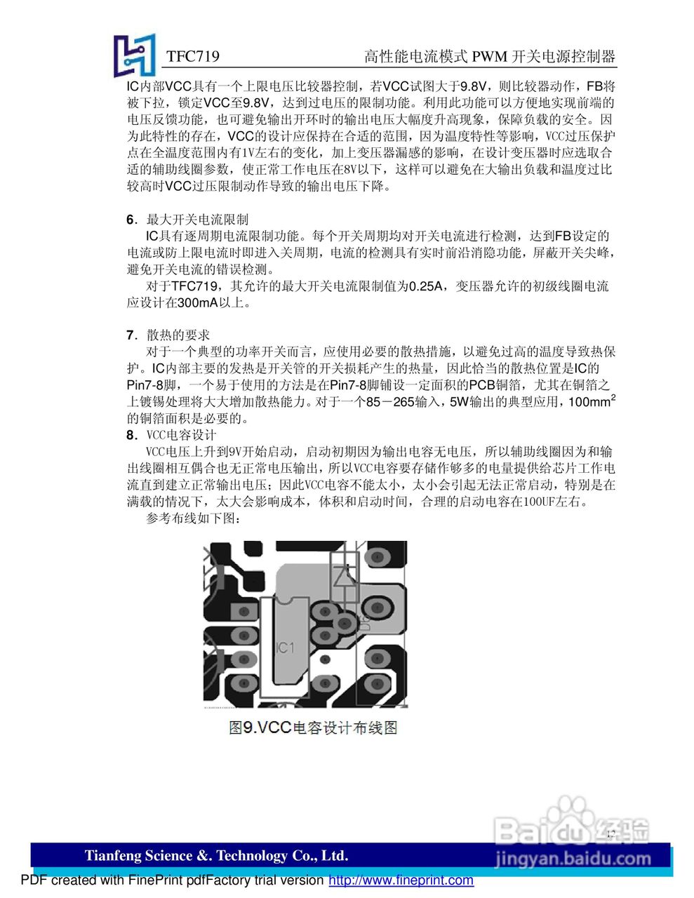 tfc719 高性能电流模式pwm开关电源控制器说明书:[2]