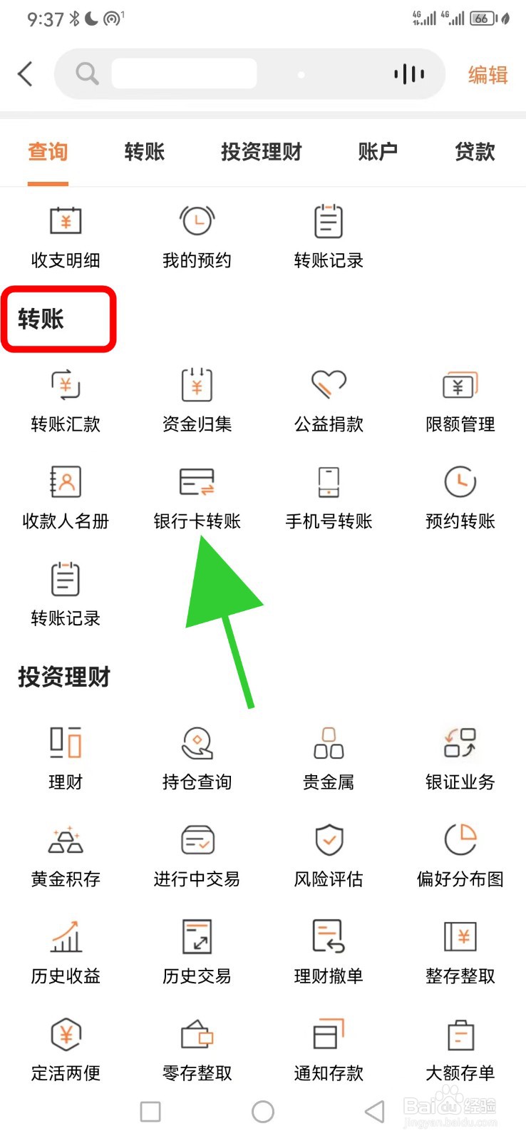 甘肃银行怎么查看银行卡转账