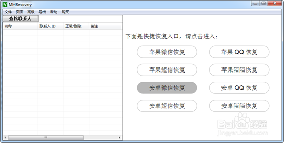 安卓手机微信删除的聊天记录到底能不能恢复?