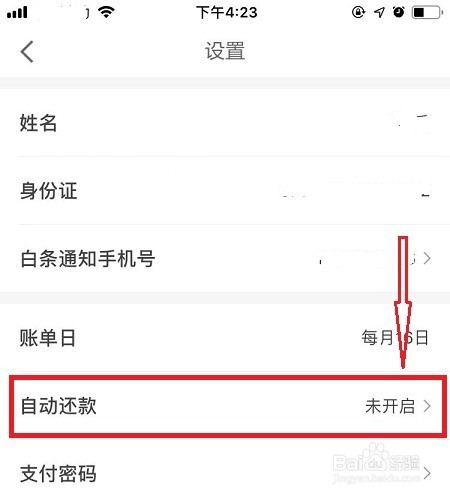 京东白条自动还款如何开启