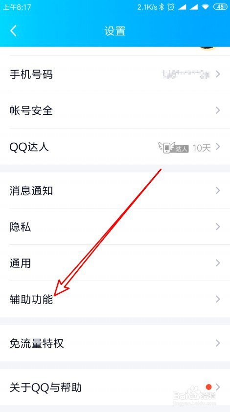 QQ手机版怎么样关闭可能认识的人功能