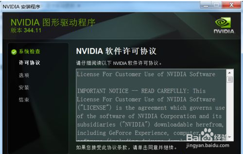 Win7旗舰版显卡驱动更新失败怎么办