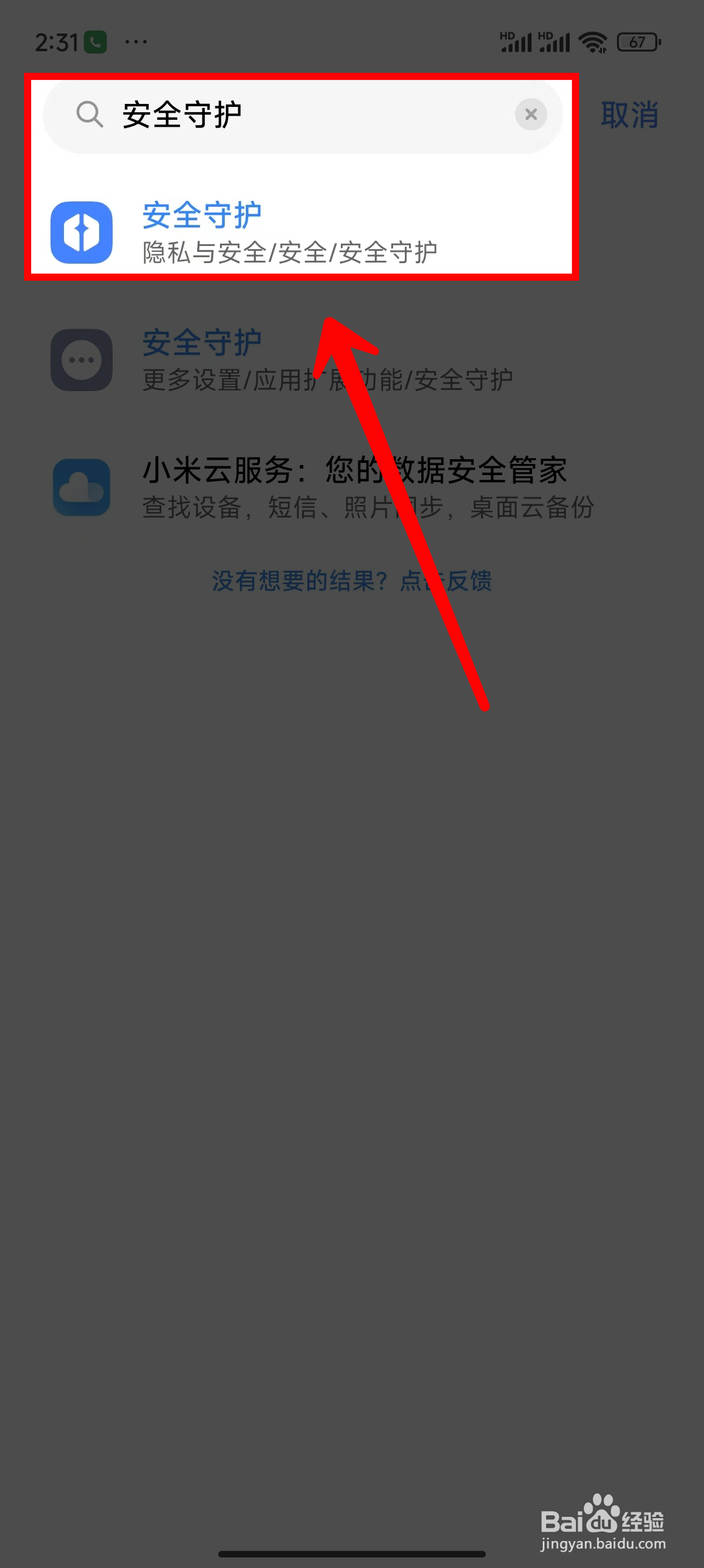 小米14手机怎样退出安全守护模式