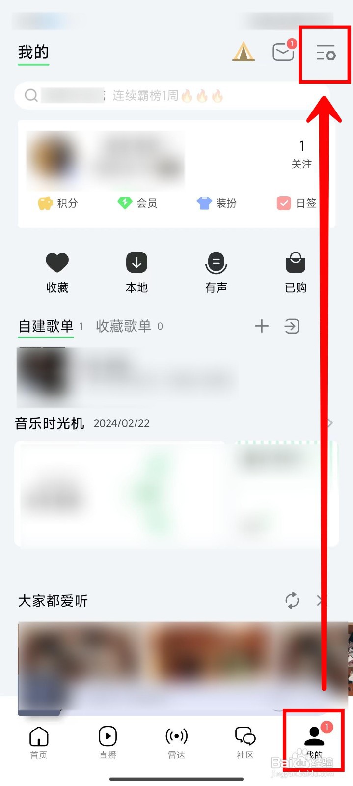 如何关闭QQ音乐中的音乐宠物