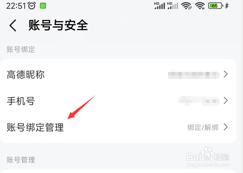 高德地图如何绑定支付宝账号