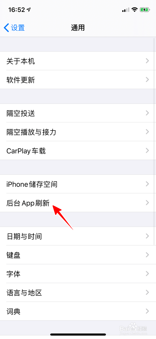 苹果手机怎样打开后台App刷新