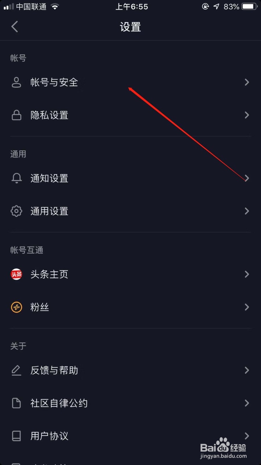 抖音怎么更换手机号
