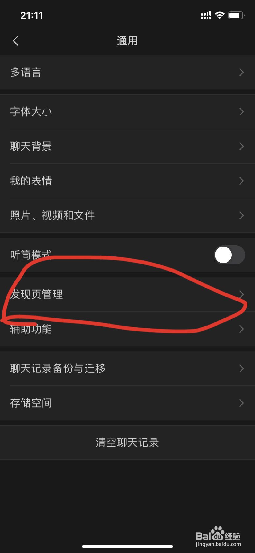 微信怎么关闭附近的人